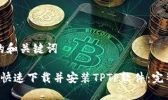 生成的和关键词 如何快速