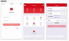 如何在TP钱包中找到OK测试